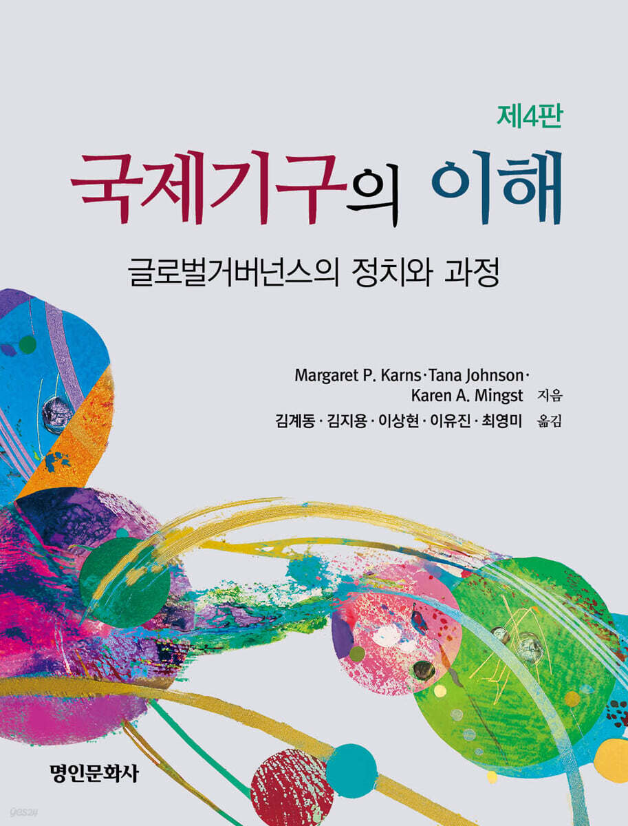 국제기구의 이해