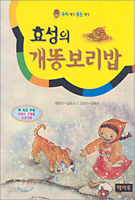 효성의 개똥보리밥