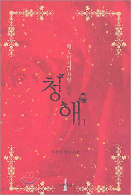 청애 1