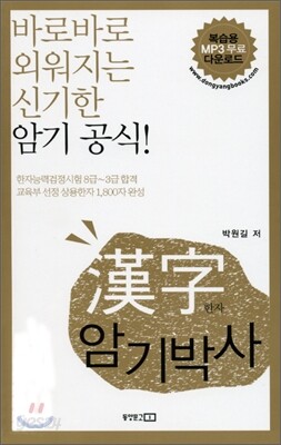 한자 암기 박사
