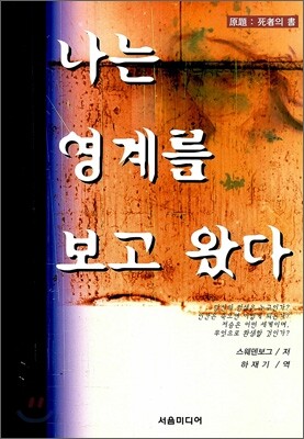 나는 영계를 보고 왔다