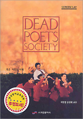 죽은 시인의 사회 Dead Poets Society