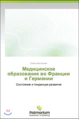 Meditsinskoe obrazovanie vo Frantsii i Germanii