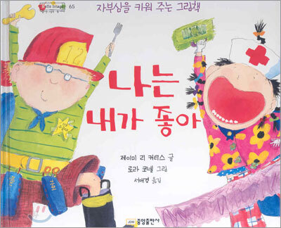 나는 내가 좋아