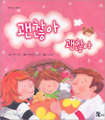 괜찮아 괜찮아