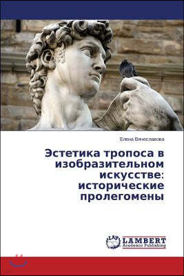 Estetika troposa v izobrazitel'nom iskusstve: istoricheskie prolegomeny