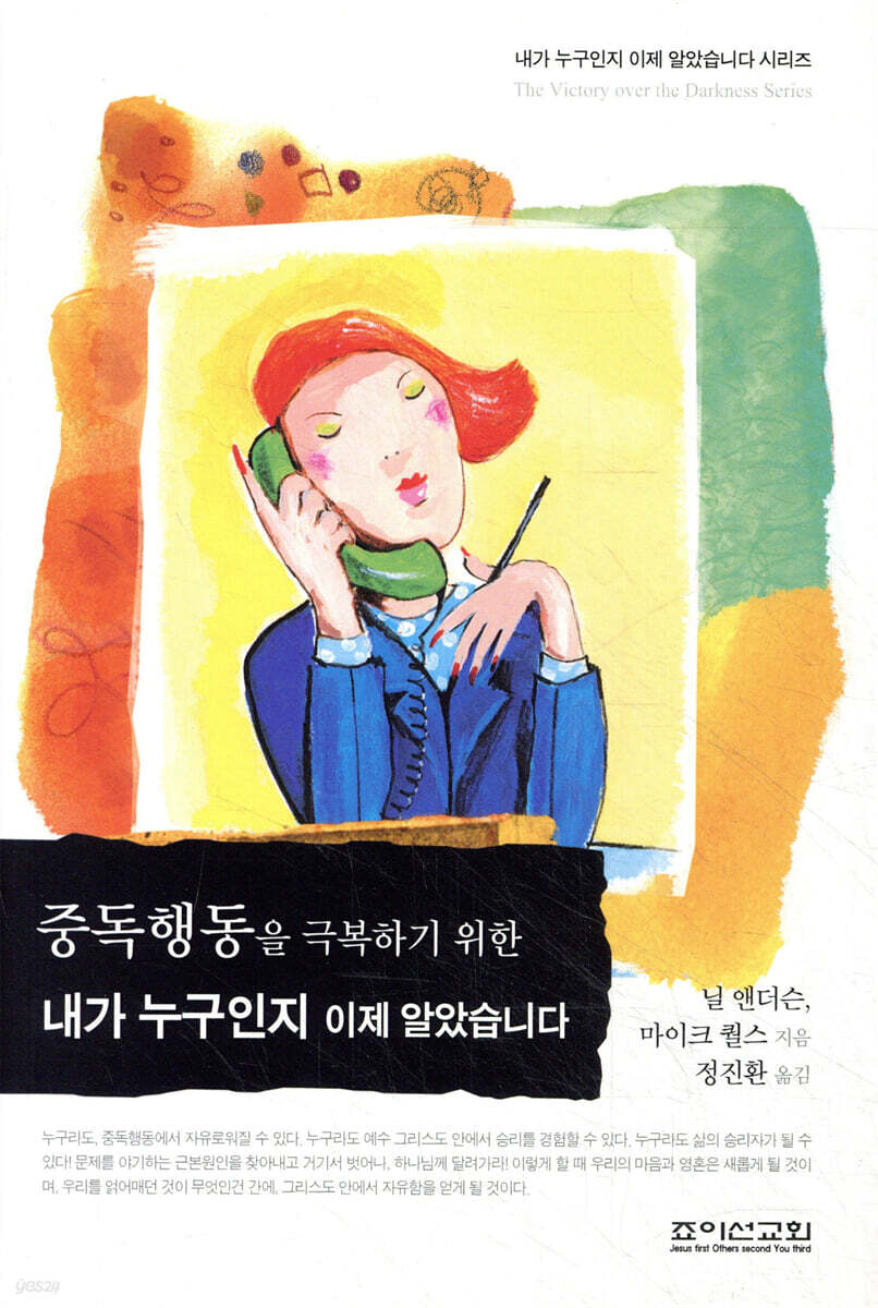 중독행동을 극복하기 위한 내가 누구인지 이제 알았습니다