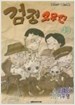 검정고무신1부 1-45/완결+2부 1-5/완결