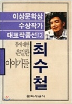 최수철