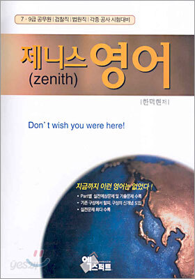 제니스 영어