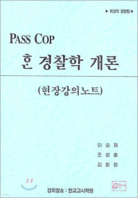 PASS COP   