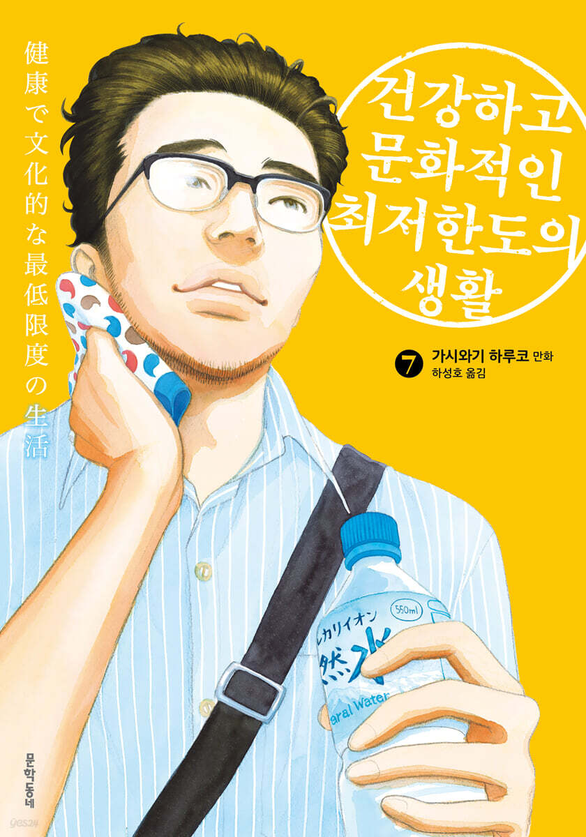 건강하고 문화적인 최저한도의 생활 07권