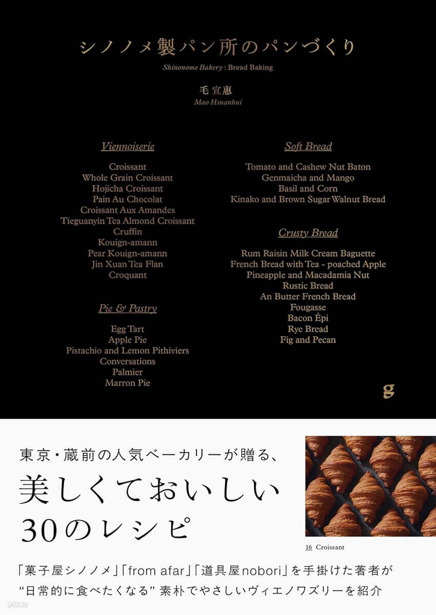 シノノメ製パン所のパンづくり