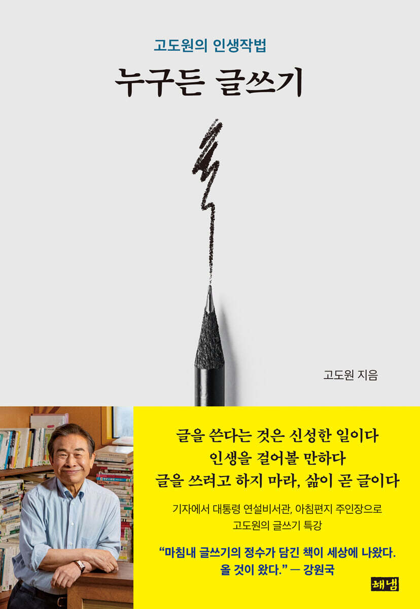 누구든 글쓰기 
