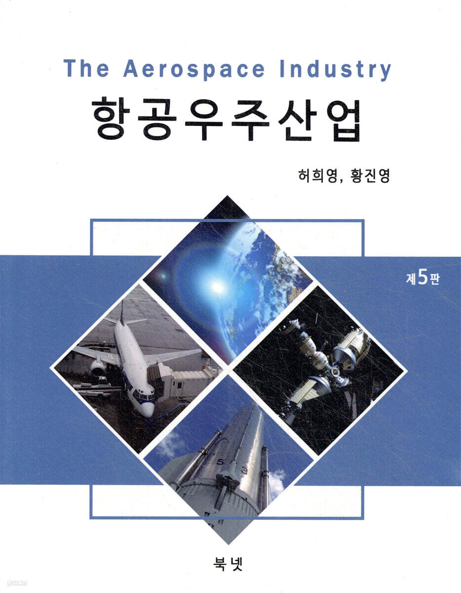 항공우주산업 5판