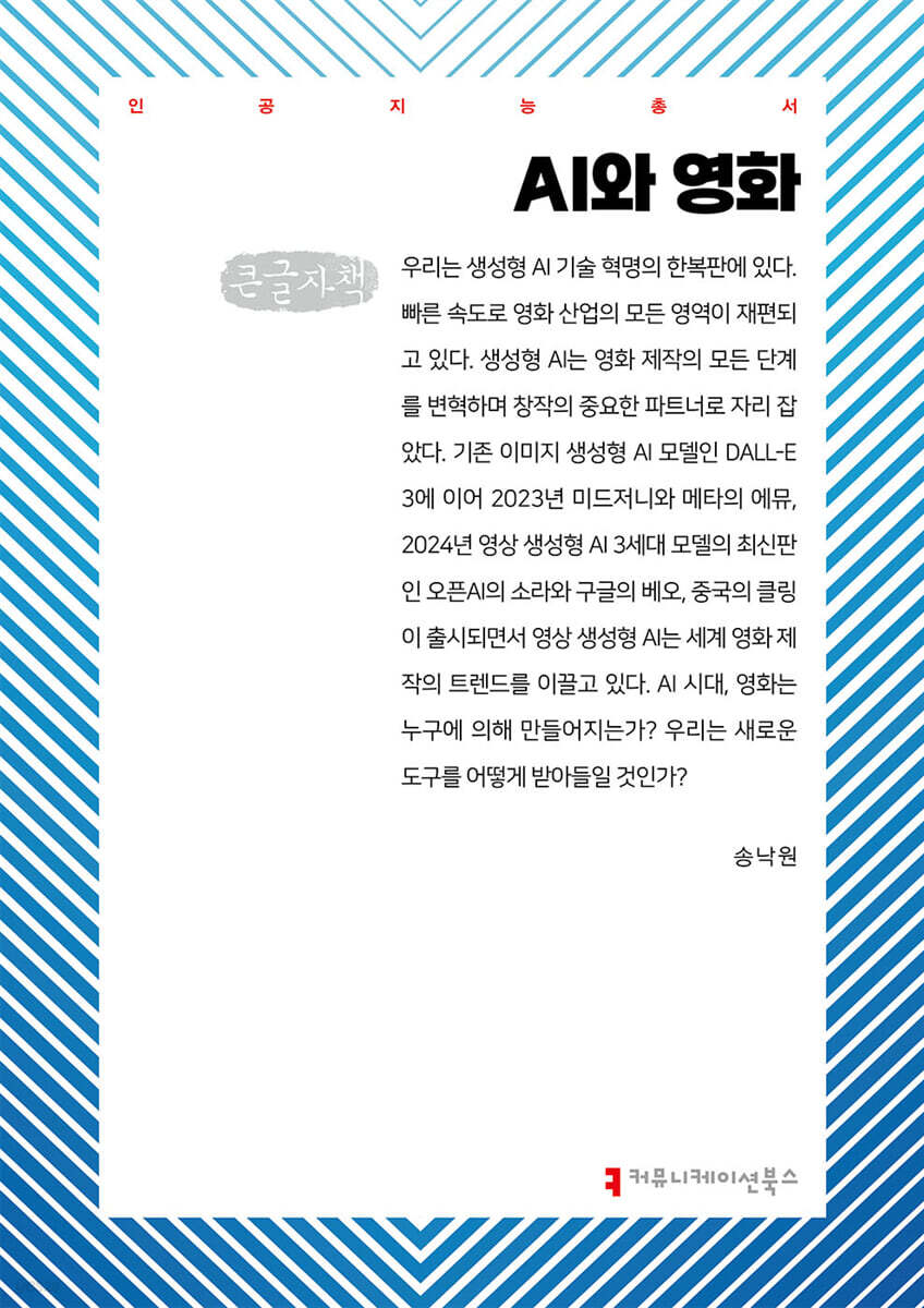 AI와 영화 (큰글자책)