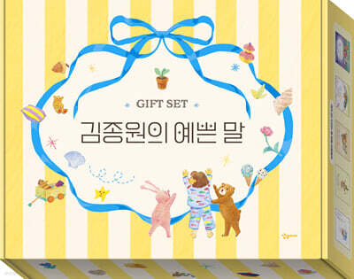 [예스 단독] 김종원의 예쁜 말 선물 세트