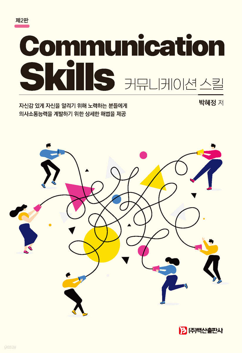 커뮤니케이션 스킬
