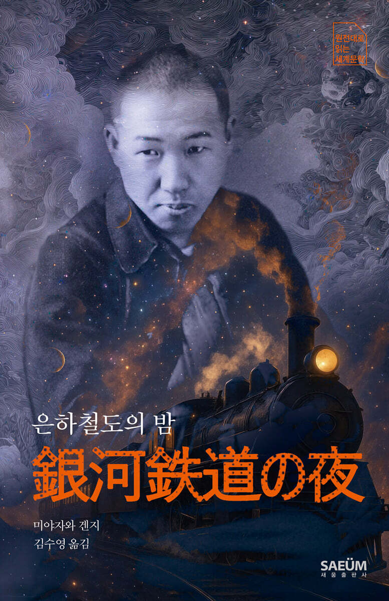 은하철도의 밤