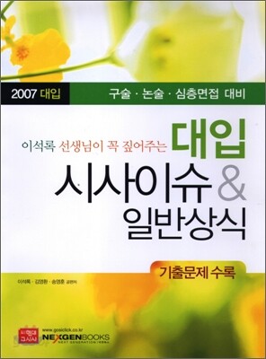 대입 시사이슈 & 일반상식