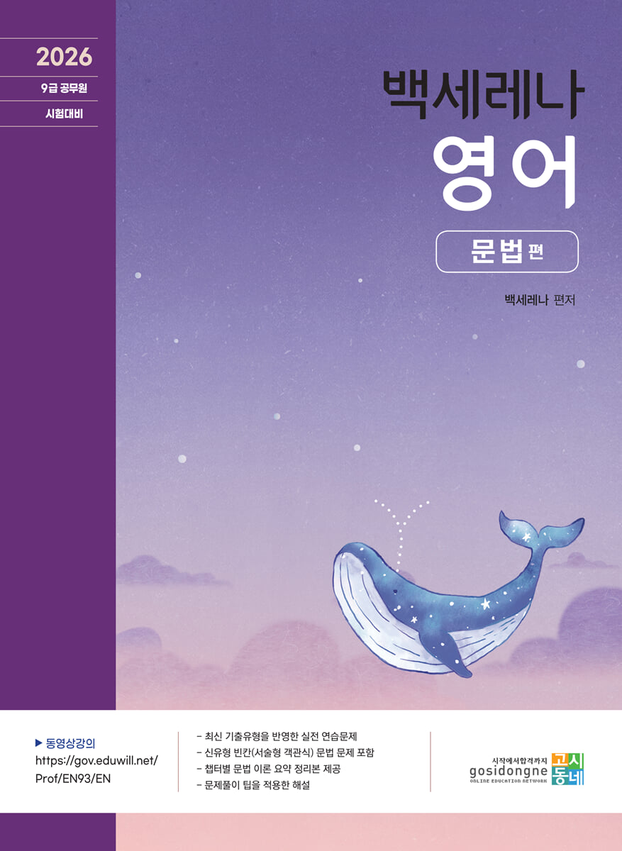 2026 백세레나 영어 문법편