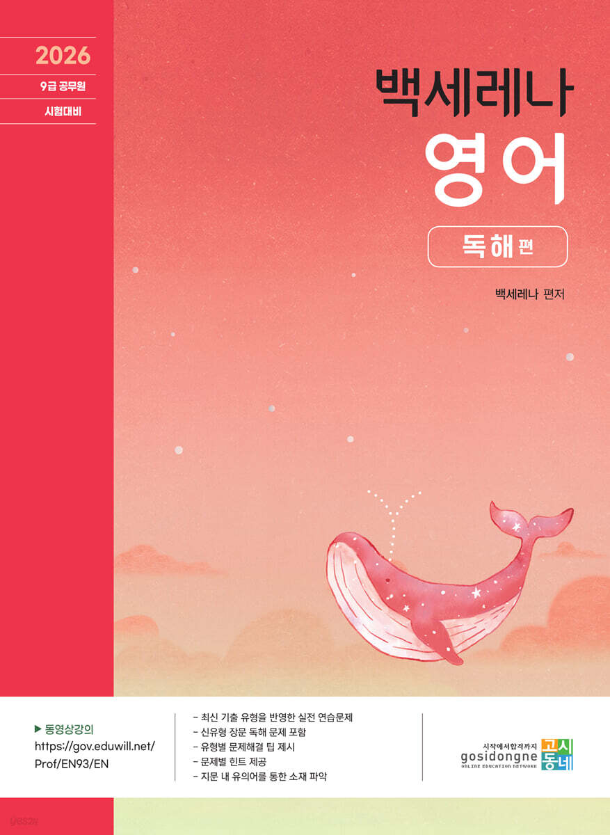 2026 백세레나 영어 독해편