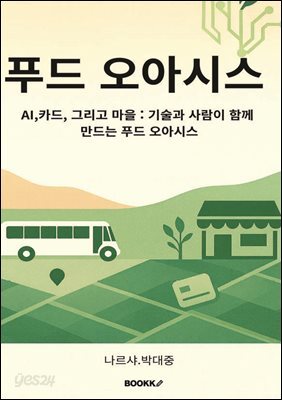 푸드 오아시스