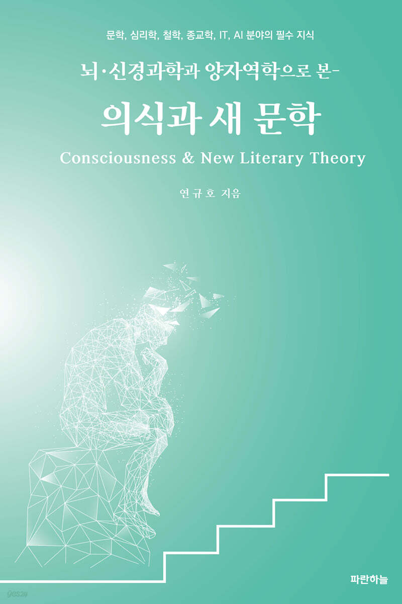 의식과 새 문학