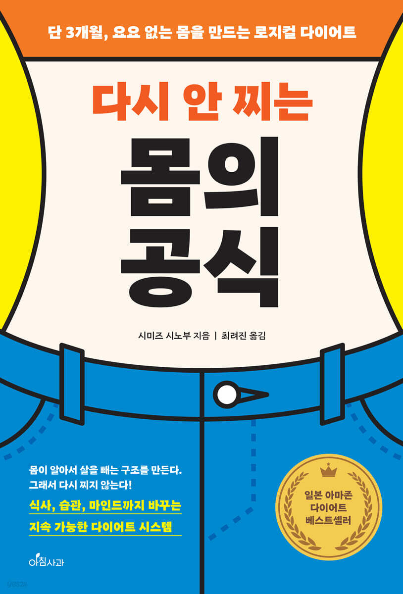 다시 안 찌는 몸의 공식