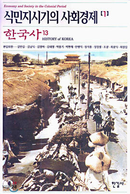 한국사 13