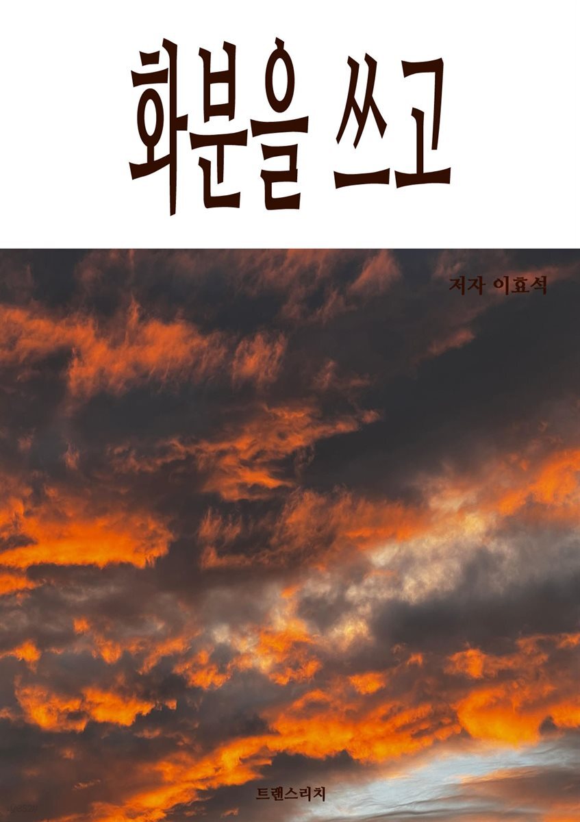 화분을 쓰고