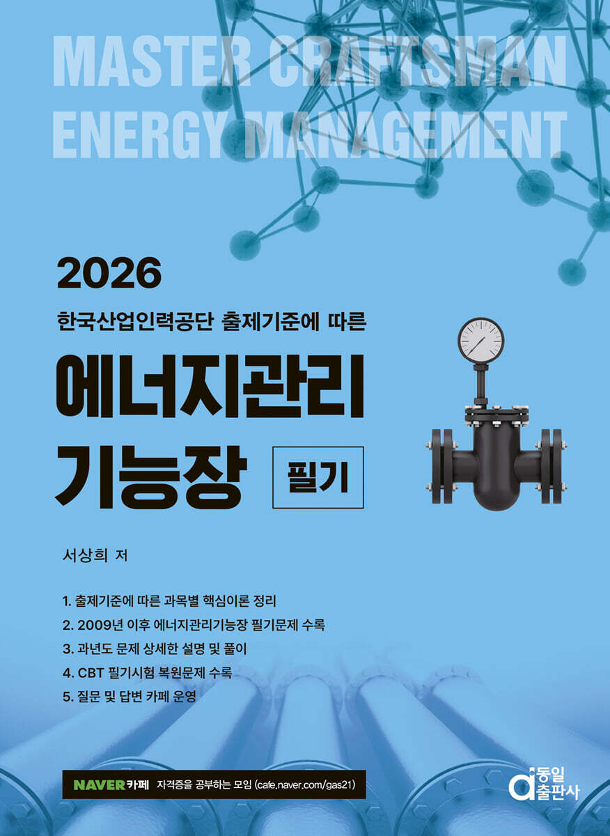 2026 에너지관리기능장 필기