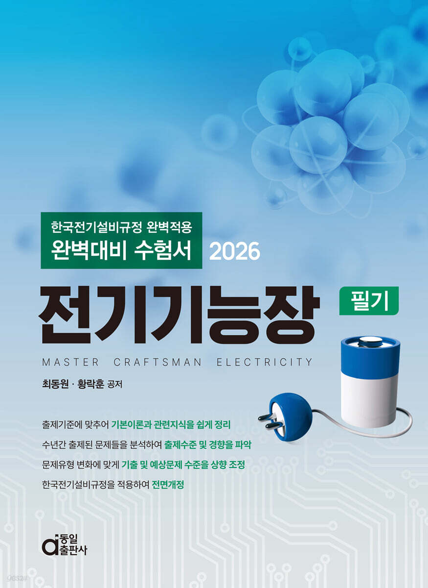 2026 전기기능장 필기