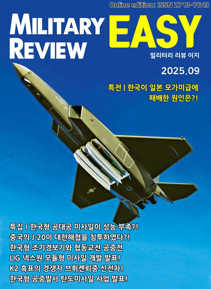 밀리터리 리뷰 이지 2509