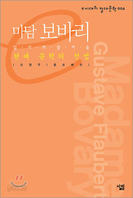 마담 보바리
