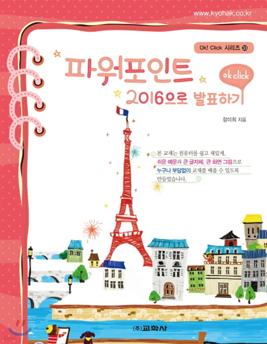 OK CLICK 파워포인트 2016으로 발표하기