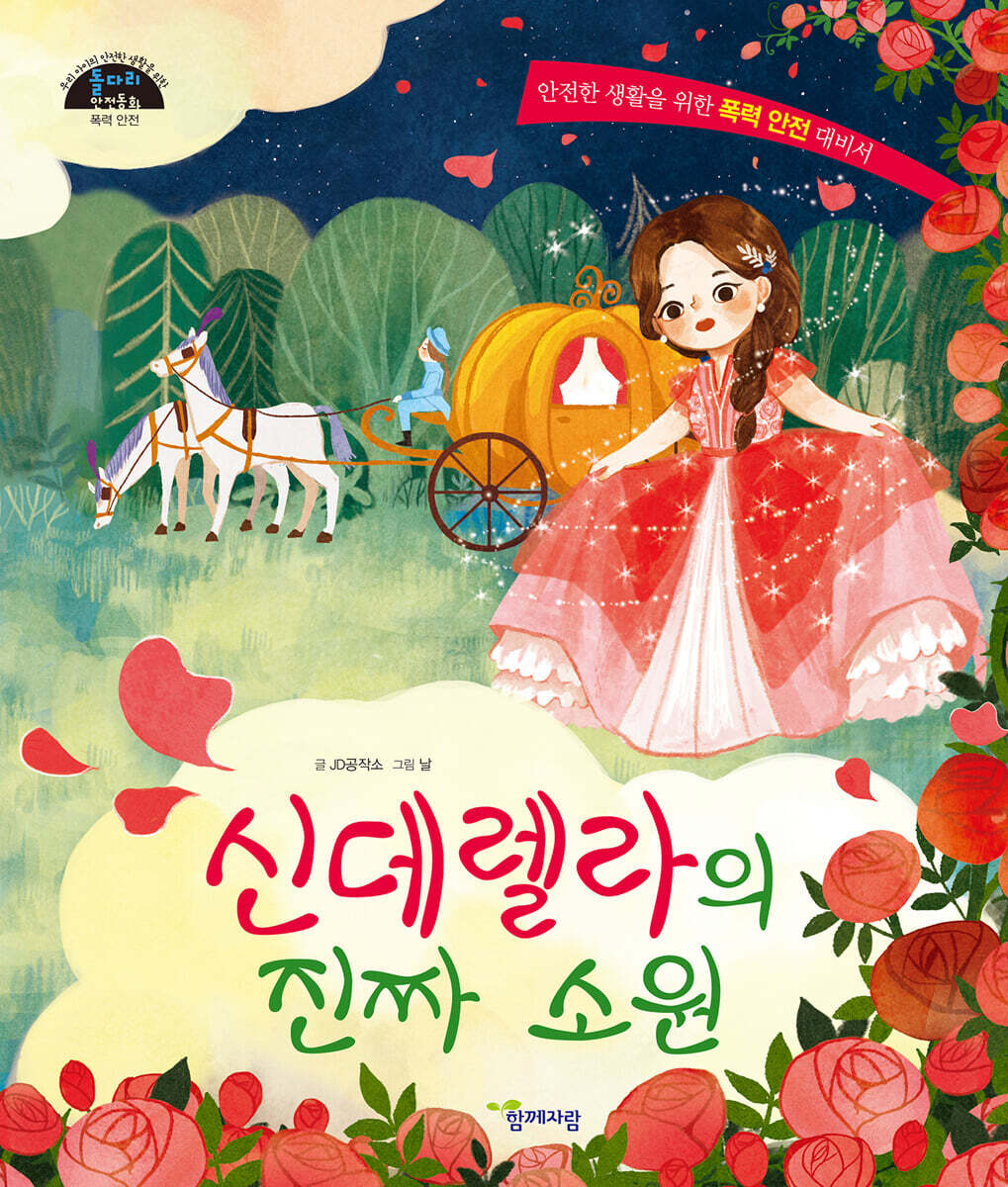 신데렐라의 진짜 소원