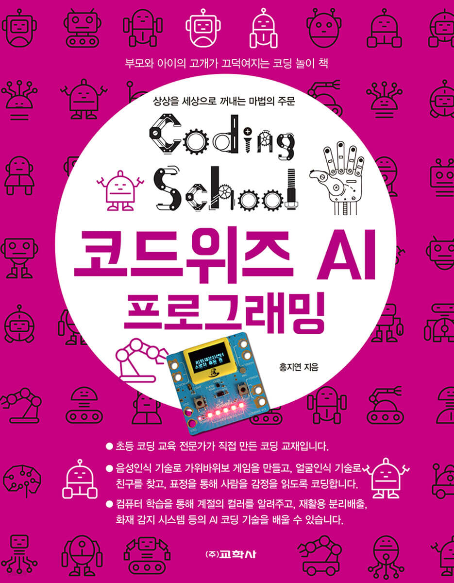 코딩스쿨: 코드위즈 AI 프로그래밍