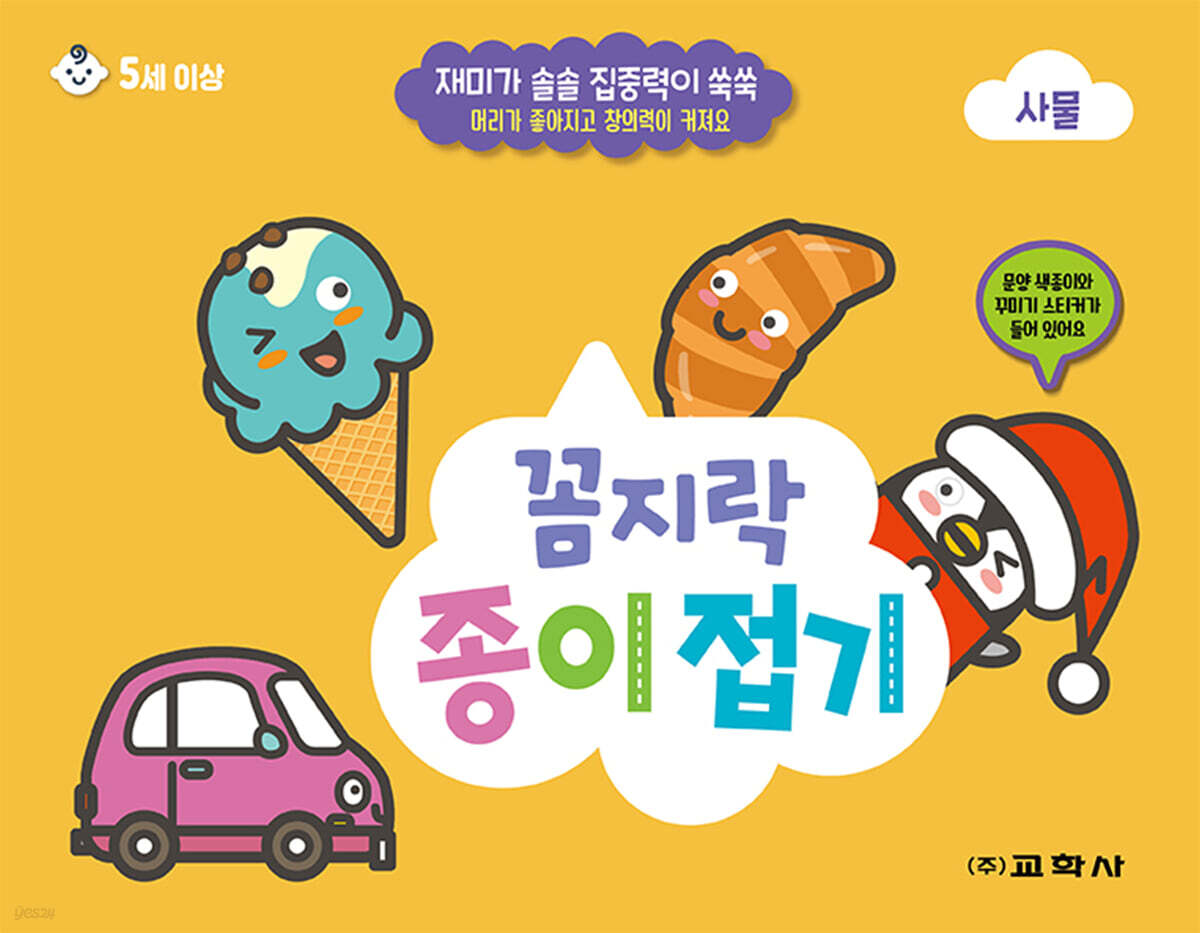 꼼지락 종이접기: 사물