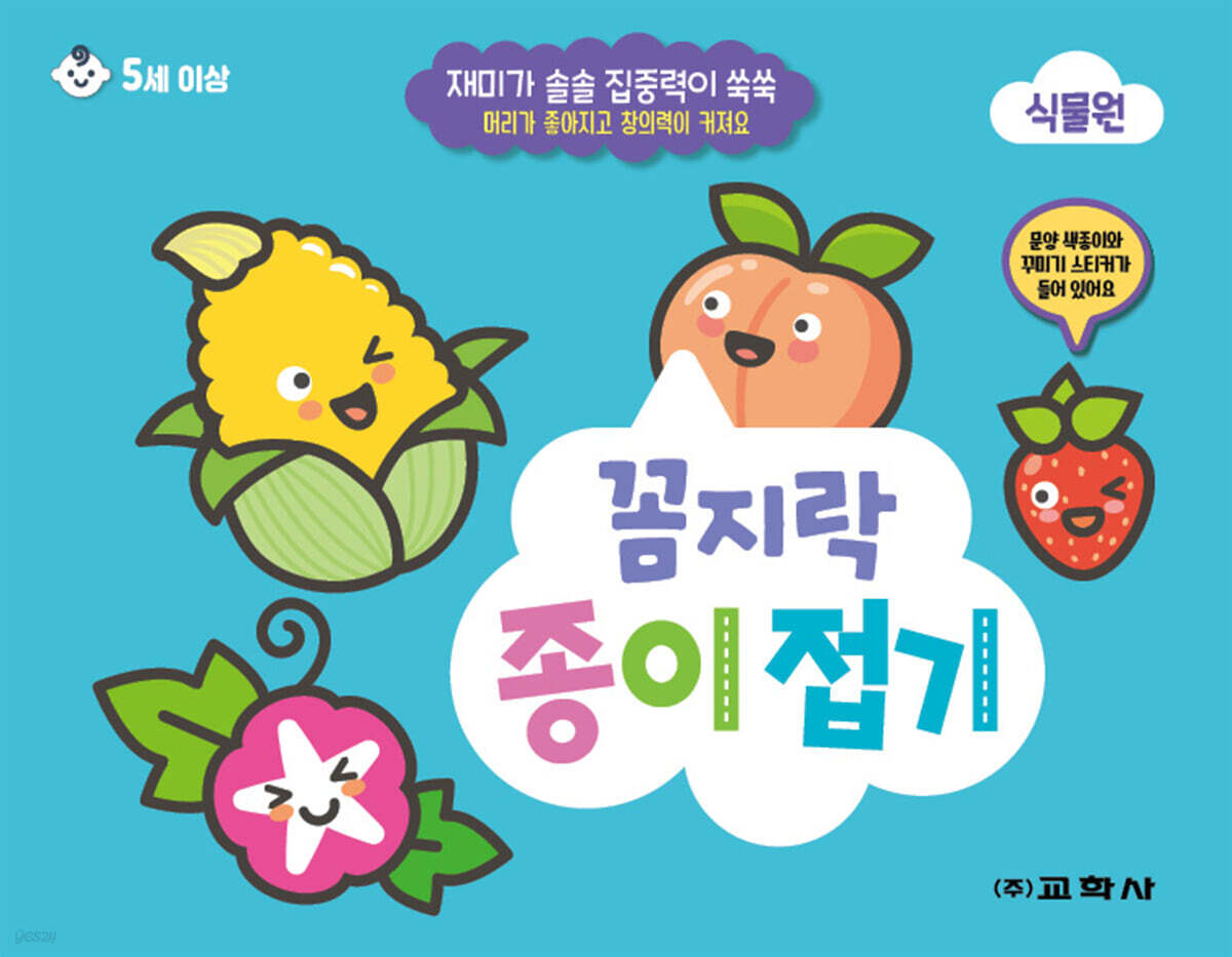 꼼지락 종이접기: 식물원
