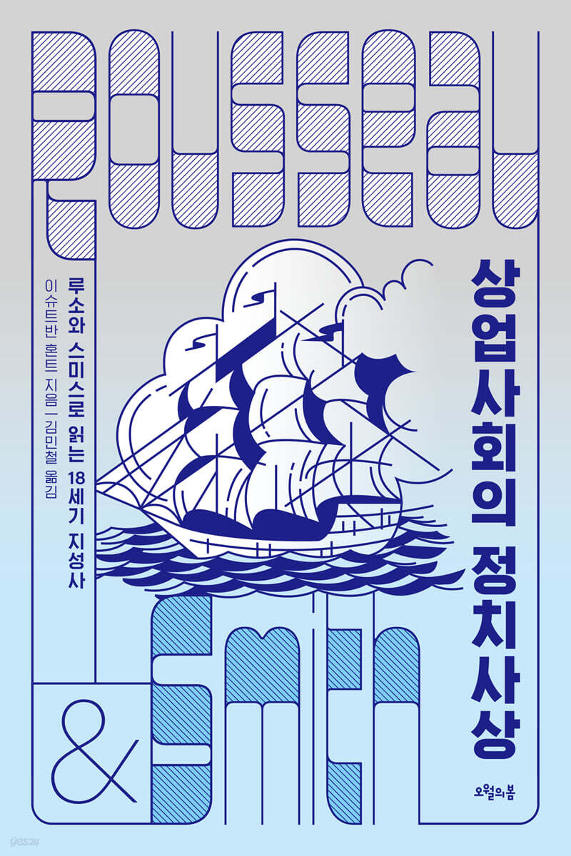 상업사회의 정치사상