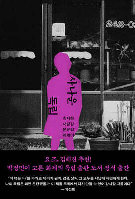 사나운 독립