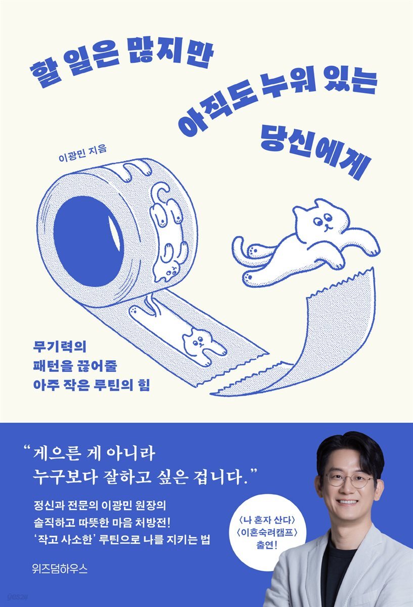 [대여] 할 일은 많지만 아직도 누워 있는 당신에게