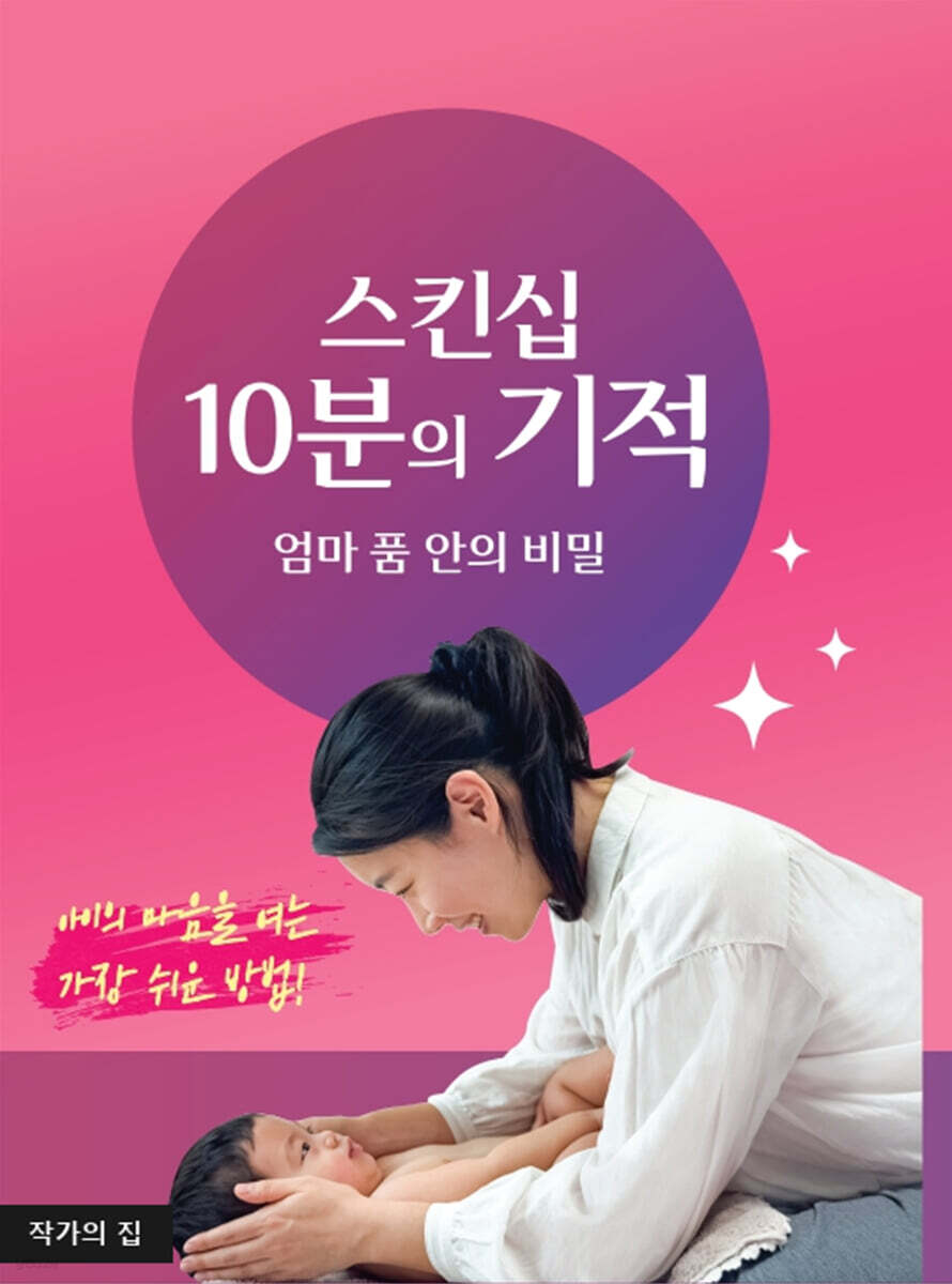 스킨십 10분의 기적