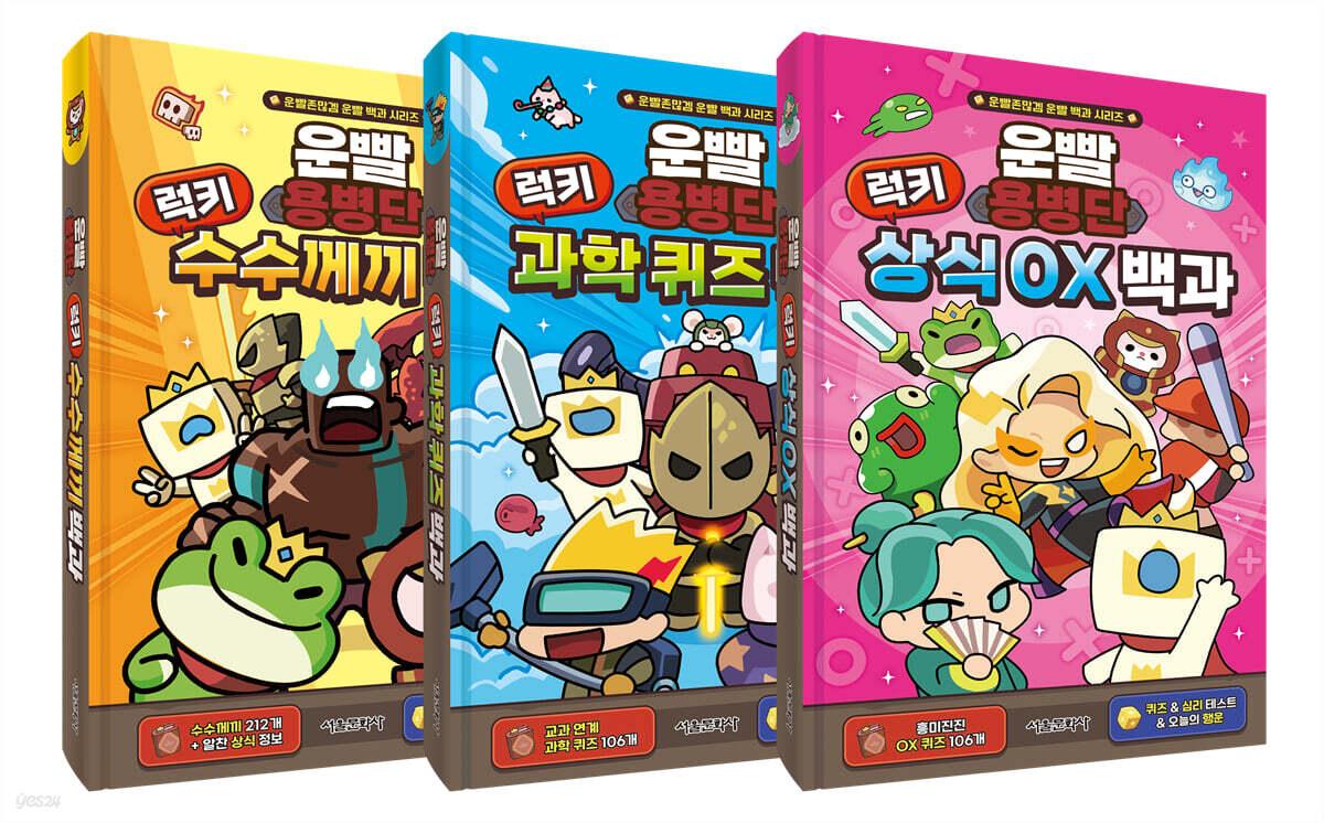 운빨존많겜 운빨 백과 시리즈 1~3권 세트