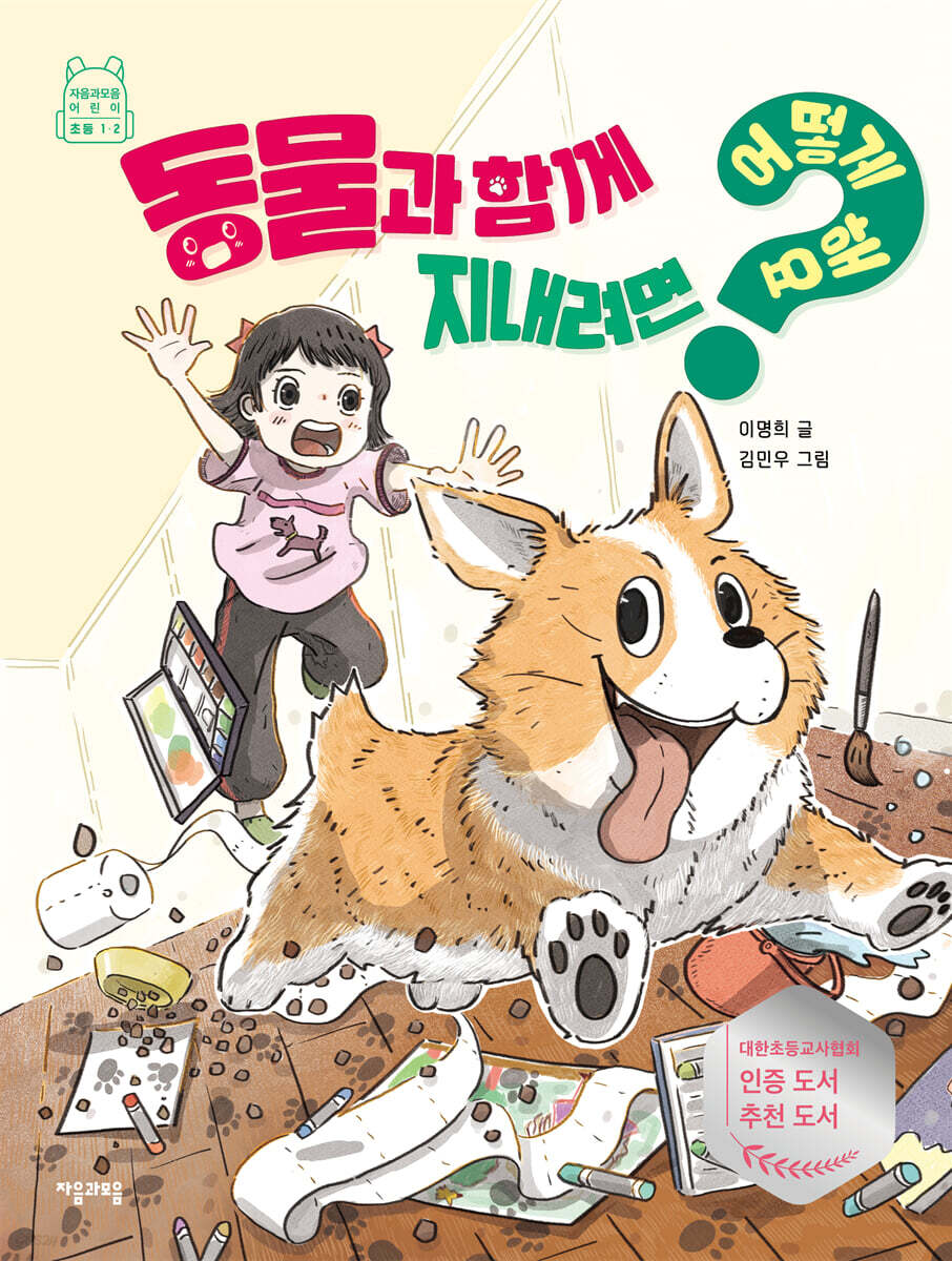 동물과 함께 지내려면 어떻게 해요?