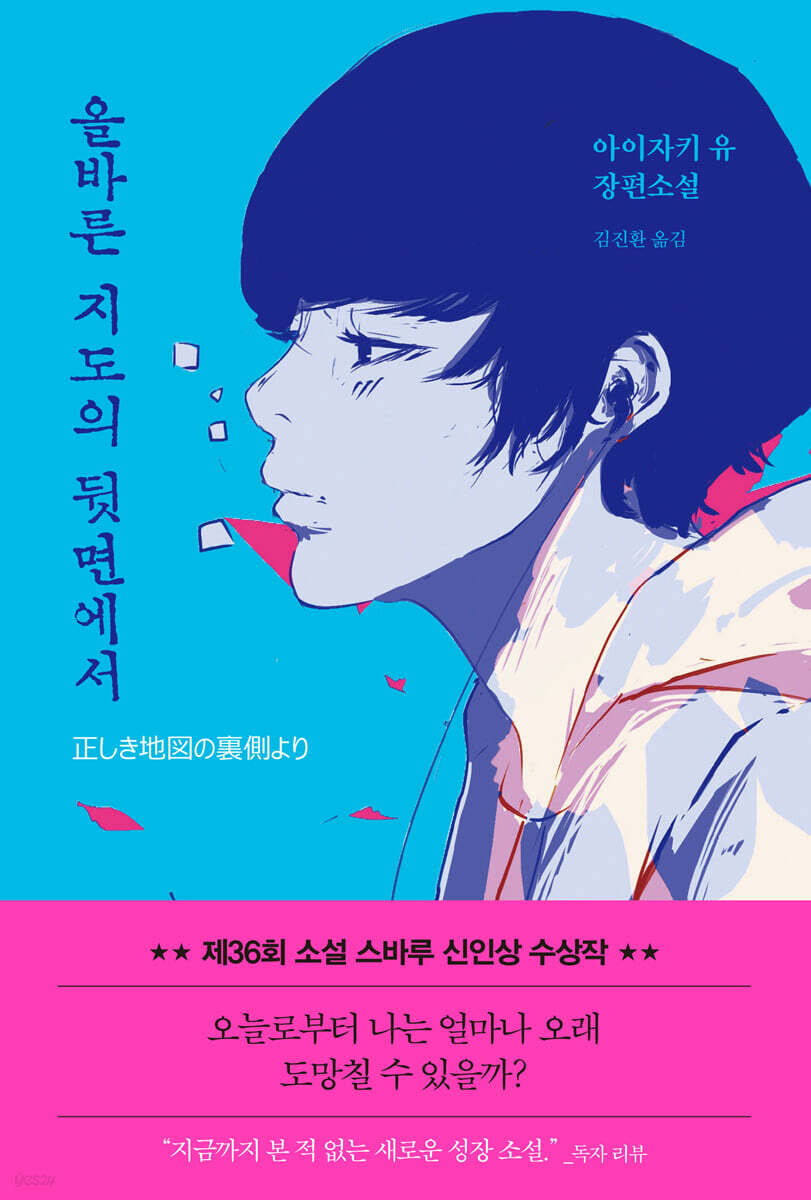 올바른 지도의 뒷면에서