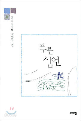 푸른 심연