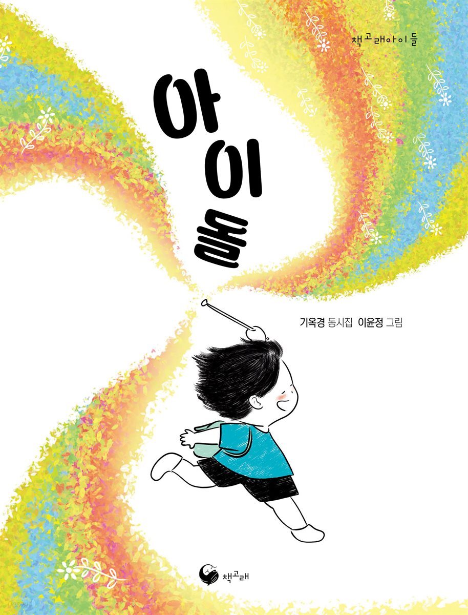 아이돌