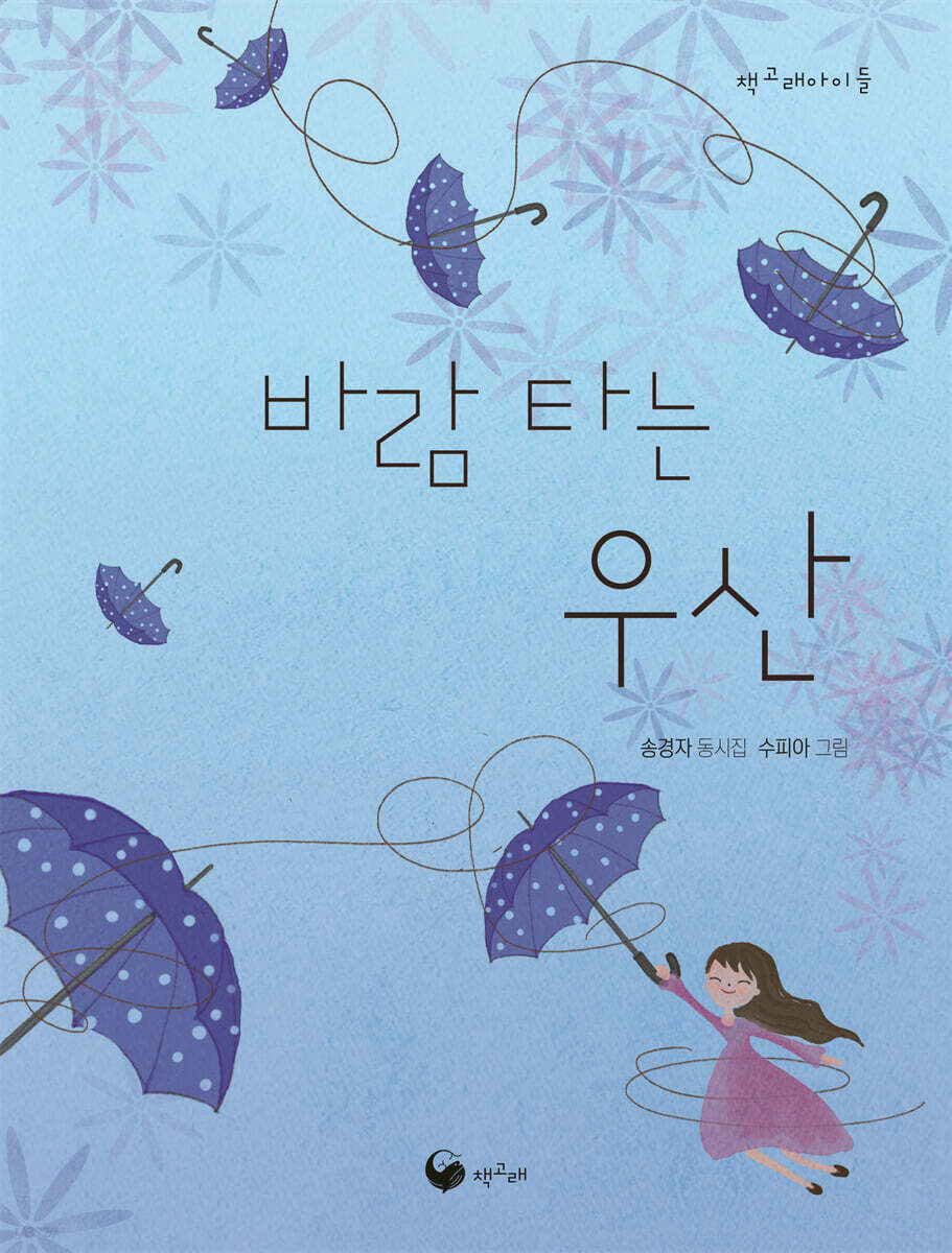 바람 타는 우산